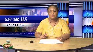 Ethio 360 Daily News Tuesday Feb 21, 2023