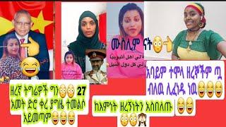 ከእምነት ብሄር ያስበለጡ ዘረኞች መቸም አይገባቸዉ አባይም ተሞላ እነሡም ጧ ሊሉ ነዉ????????????#YetbiTube#seifuonebs#ሀናዩሀንስ#አሽሩካ#ቸ