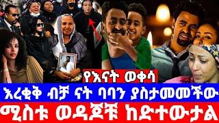 ታሪኩ ብርሃኑ ሰው ተርቦ ነው የሞተው ሊጠይቀው የመጣ አርቲስት የለም ያሳፍ/tariku berhanu/ታሪኩ ብርሃኑ/kalkidan tibebu/seifu on ebs