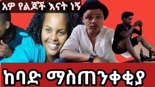 ⭐ #yetbitube #ቸሩ ከባድ ዛቻ የቀላቀለ ማስጠንቀቂያ መቸም ጉዲ ኖ???? እየተነዳን እሺ????