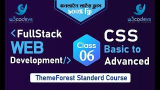 সিএসএস | CSS | CSS3 Basic to Advance || Part - 06 || CSS Bangla Tutorial - by w3codevs