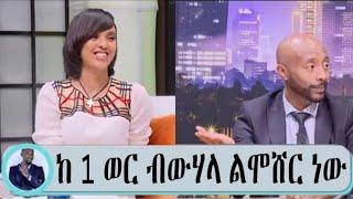 seifu on ebs:-ለማመን ይከብዳል!