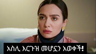 አስሊ እርጉዝ መሆኗን አወቀች | ድር እና ማግ ክፍል 17| dir ena mag 17 | Kana TV | buzu tube | asli got pregnant