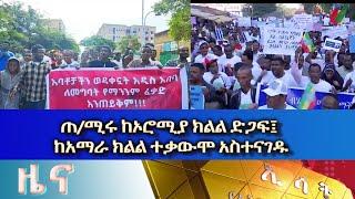 Ethiopia -Esat Amharic News Sun 2 Apr 2023