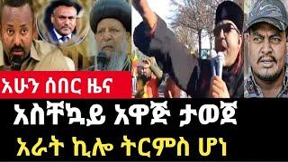 ሰበር ዜና-አስቸኳይ አዋጅ ታወጀ/አራት ኪሎ ትርምስ ተፈጥሯል Abel birhanu Mereja tv Feta Daily news