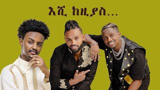 DJ Jop Ethiopia 95_Denbushe gela እሺ ከዚያስ (Ethiopian music nonstop mix 2022)