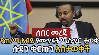 የዕለቱ የየኔታ ትዩብ ዜናዎች Yeneta Tube Ethiopian Daily news