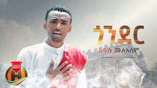 Addisu Mulualem - Gondar | ጎንደር - New Ethiopian Music 2022 (Official Video)