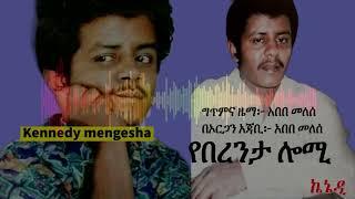 kenedy mengesha_anchiye | ኬኔዲ መንገሻ