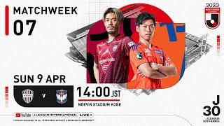 LIVE | Vissel Kobe vs Albirex Niigata | Matchweek 7 | 2023 | J1 League