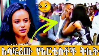 ????ስብሰባ_ውስጥ_አሳፍሪ_ተግባር????Tik Tok Ethiopian Funny Videos compilation|| #mame_vlogs | seifu on ebs|