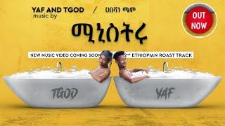 Yaf And TGod ( ሀበሻን Meme) - ሚኒስትሩ / New Ethiopian Music Video 2022