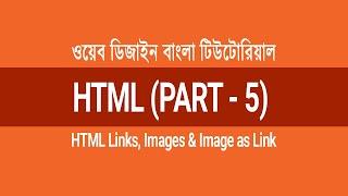 HTML5 Bangla Tutorial (Part-5) | HTML Links, Images & Image as Link