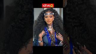 ኣሸንዳ #ashenda #eastafrica #habesha #ethiopian #tigray #eritrea #model #shortvideo