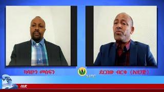 #Ethiopia |የሳምንቱ የትኩረት ፕሮግራም በቀጥታ ስርጭት- ከአስራኤል  |Feb 5, 2022