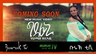 Coming soon New Tigrinya music 2021 Gidefeni (ግደፈኒ) by Nehmia Zeray @Buruk TV