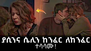 Ye Fazilet Lijoch Episode 39 • የፋዚሌት ልጆች ክፍል 39 | ሀዛን እና ያዝ ተጣሉ ! | kana tv | haya 4