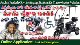 దివ్యాంగులు - How to apply for three wheeler motorized vehicles in Andhra Pradesh|@David Web Tech