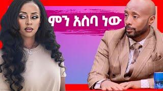 ????ገደብ ያልተበጀለት የሀገሬ ፊልምና ለነ ጌታቸው ረዳ የተላከው መልክት|Seifu On Ebs