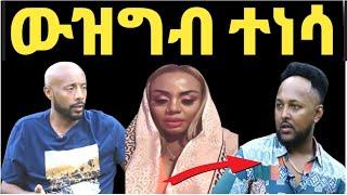 Seifu ON EBS ላይ የቀረበው ወጣት ከጂጂ ኪያ ጋር ውዝግብ ተነሳ!!@Eyoha Media @Ethioinfo@sifuonebs@ሹክሹክታ@ንብረት ገላው@እከ