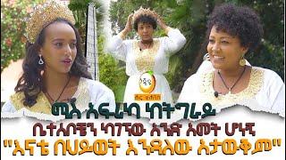 ሚስ አፍሪካ ከትግራይ  ቤተሰቦቼን ካገኘው አንድ አመት ሆነኝ  / "እናቴ በህይወት እንዳለው አታውቅም"   / Hanna Yohannes ጎጂዬ | Ethiopian