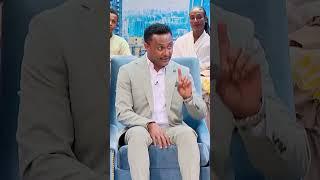 እህትህን አገኘሃት ?? #ቅዳሜን ከሰአት #ኢቢኤስ #ebstv #kidamenkeseat #shorts #viral