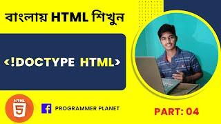 Html5 doctype html in bangla