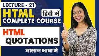 21. HTML Quotations in Hindi | HTML tutorial for beginners in Hindi | HTML Complete Course