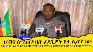 #Ethiopianews #Ethiopia | ከባህር ዳር ከተማ አስተዳደር ኮሚኒኬሽን መምሪያ በወቅታዊ ጉዳይ ላይ የተሰጠ መግለጫ| Feb 14,2022