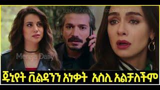 Dir Ena Mag Episode 70 ድርና ማግ ክፍል 70  ጁኒየት ቪልዳንን አነቃት| አስሊ አልቻለችም|  ጁሊድ የናሚክ ቅምጥ መሆኗ  ታወቀ  | Kana