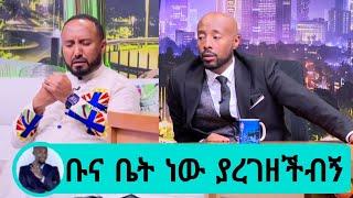 ንብረት ገላው እከ የተወቀሰት ምላሽ ማታ ማታ ቡና ቤት..የልጆቼን እናት| nibret gelaw | Seifu ON EBS | eregnaye እረኛዬ | ድንቅ ልጆች