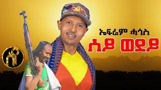 Ephrem Hagos - Sey Wedey | ሰይ ወደይ - ኤፍሬም ሓጎስ - New Tigrigna Music 2021(Official Video )