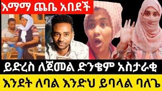 #Jamal_husen የማማ ጨቤን ሚስጥር አወጣ አንተም ብሎ አስታራቂ ጅላንፎ/seifu  on ebs @Jamal huseen /እማማጨቤ