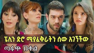 ጣፋጭ በቀል : ክፍል 2 Episode 2 በቀልን ወደ ፍቅር | አስገራሚ አዲስ የፍቅር ድራማ | Romance Series | Sibet | Maebel Kana TV