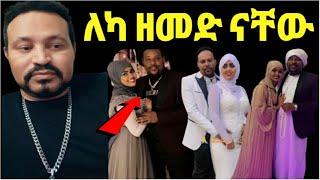 ዮኒ ማኛ ታጁ ሹሩቤ እና ሂልዋ ለካስ ዘመድ ናቸው ብዙ ሚስቶችም አግብቶ ነበር ያሳዝናል‼️@FaniSamri @ጂጂ ኪያ@Eyoha Media @sifuonebs