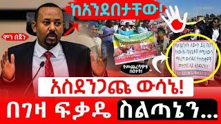 ሰበር - ዶ/ር አብይ አህመድ ስልጣናቸውን ለቀቁ!? | አሁን አፈትልኮ የወጣ ሚስጥራዊ መረጃ - ETHIOPIA