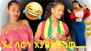 ????Tik Tok Ethiopian funny videos compilation!#23 Tik Tok Habesha 2020 Funny vine Video