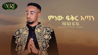 Bekureamanuel Yemane (Beki) - ምነው ፍቅር አጣን - New Medina and Zelesegna 2023 (Official Video)