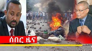 ethiopian news today ሰበር ዜና,,, መታየት ያለበት! ልዩ የቀጥታ (Live) Mesfin Feyisa Robi full speech today