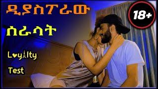 ????????የፈጠነ የአልጋ ላይ ጭዌ | ???????????????????????????????????? ???????????????????????????????? ????