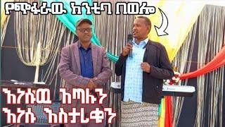 #እነሱዉ_አጣሉን እነሱ አስታረቁን||የጭፋራዉ ከንቲባ በወሎ ሊብሶ||ከአሁን ቡሀላ አፋርና ወሎ ወንድማማች ነዉ አለ!!!