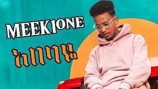 Meek1One - አበባዬ | Abebaye - New Ethiopian Music 2023 (Official Video)