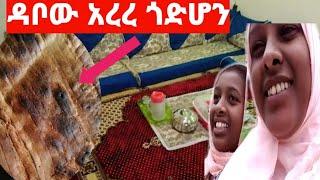 የኢድ ዝግጂት   ከልጀጋር ስንሰራዋልን ከአስር አመት ቡሀላ ከልጀጋር  ሰው እንደቤቱ እጂ አይኗርም እደጎረቢቱ