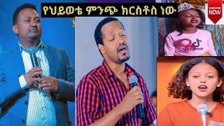 የህይወቴ ምንጭ ክርስቶስ ነው | Marsil TV worldwide | መልካም ወጣት