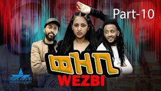 New Eritrean Series Movie 2022 - ወዝቢ 10ክፋል // wezbi- Part10 by Sadat Ahmaed (Wedi mazu)