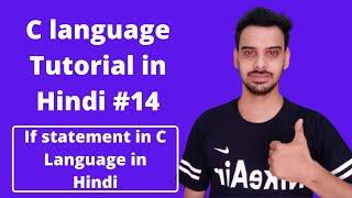 #14:- If Statement in C Language in Hindi | C language Tutorial in Hindi