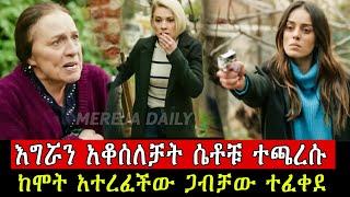 ውሳኔ ክፍል 97 Wesane Episode 97 A | Kana Tv | Turkish Series | Abol Tv Turkish Series 97