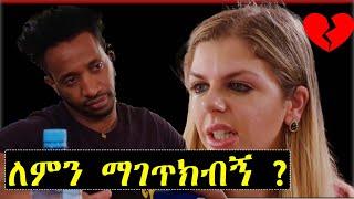 ቢኒያም ማገጠ ብላ አሪ ተቃጥላለች  | ቢኒያም እና አሪ ክፍል 18 | ashruka channel