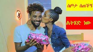 ????ስጦታ ሰጠችኝ|ፖላንድ ልትሄድ ነዉ????|@Nahi Tube