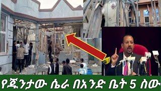 የጁንታው ግፉ በአማራ ገበሬወች ላይ በአንድ ቤት 5 ስው ሞተዋል ????????????????